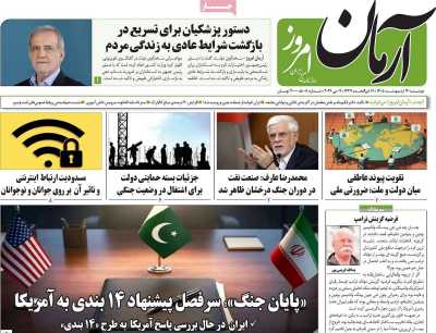 روزنامه آرمان امروز