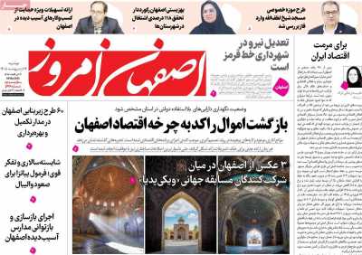روزنامه اصفهان امروز