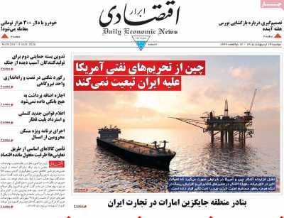 روزنامه ابرار اقتصادی
