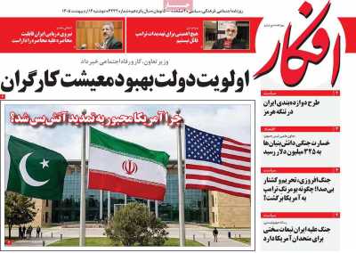 روزنامه افکار