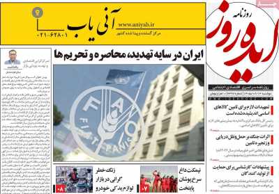 روزنامه ایده روز