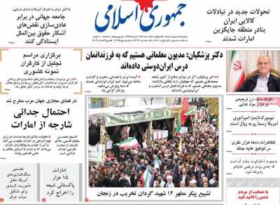 صفحه نخست روزنامه ها/ دوشنبه 14 اردیبهشت 1405 5 پایگاه خبری ججین روزنامه جمهوری اسلامی