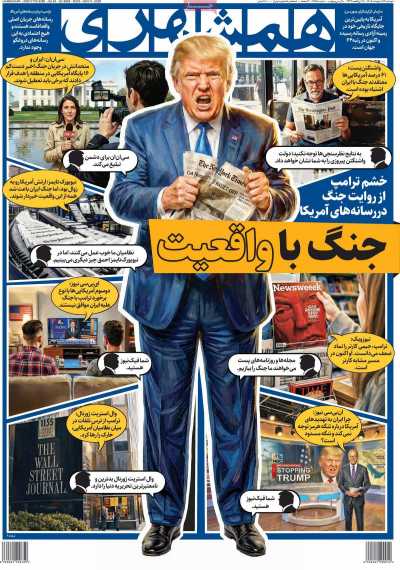 صفحه نخست روزنامه ها/ دوشنبه 14 اردیبهشت 1405 4 پایگاه خبری ججین روزنامه همشهری