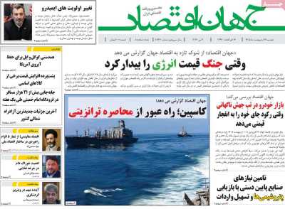 روزنامه جهان اقتصاد