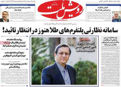روزنامه رویش ملت