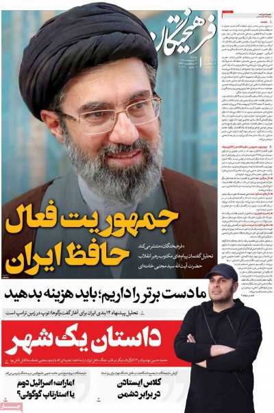 روزنامه فرهیختگان