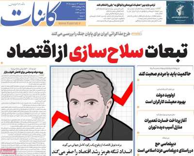 روزنامه کائنات