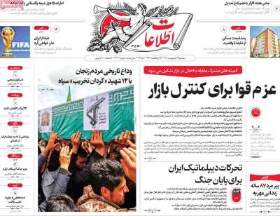 صفحه نخست روزنامه ها/ دوشنبه 14 اردیبهشت 1405 6 پایگاه خبری ججین روزنامه اطلاعات