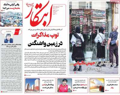 روزنامه ابتکار