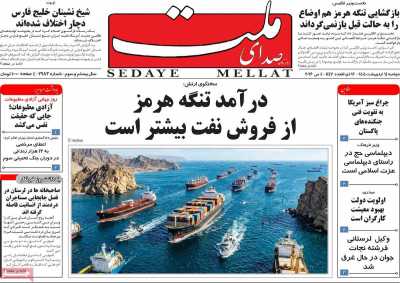 روزنامه صدای ملت