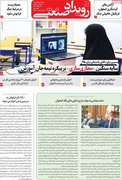 روزنامه رویداد صنعتی