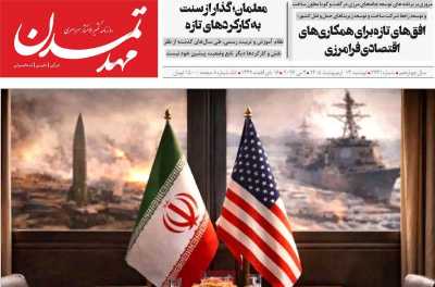 روزنامه مهد تمدن
