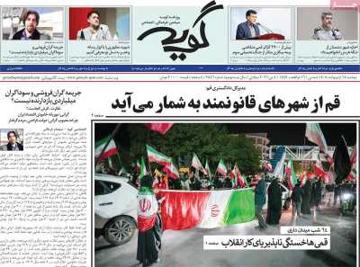 روزنامه گویه