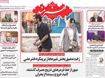 روزنامه هنرمند