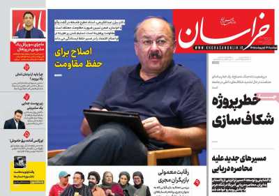 روزنامه خراسان
