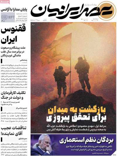 صفحه نخست روزنامه ها/ دوشنبه 14 اردیبهشت 1405 9 پایگاه خبری ججین روزنامه عصر ایرانیان