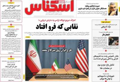 صفحه نخست روزنامه ها/ دوشنبه 14 اردیبهشت 1405 11 پایگاه خبری ججین روزنامه اسکناس