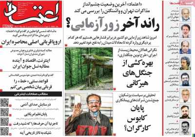 روزنامه اعتماد