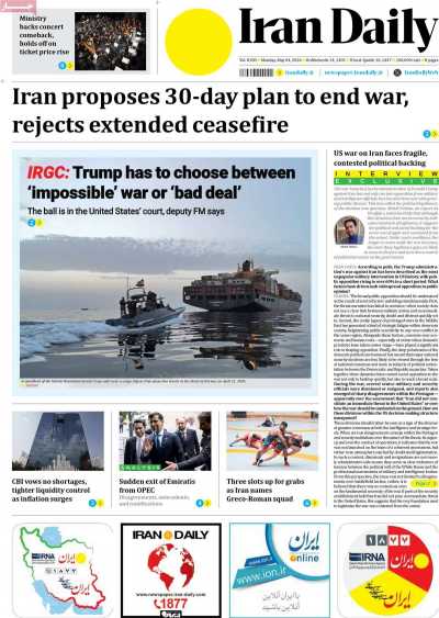 روزنامه Iran Daily