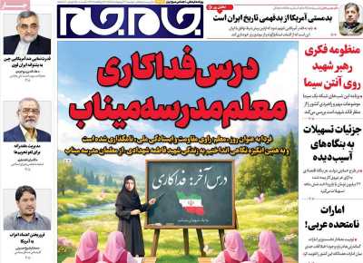 روزنامه جام جم