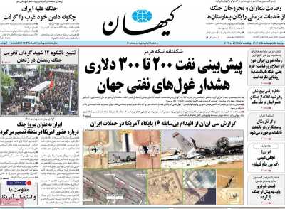 صفحه نخست روزنامه ها/ دوشنبه 14 اردیبهشت 1405 3 پایگاه خبری ججین روزنامه کیهان
