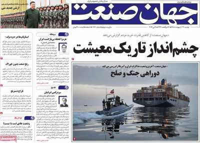 روزنامه جهان صنعت
