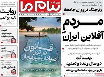روزنامه پیام ما