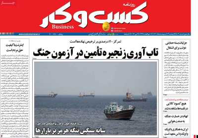 روزنامه کسب و کار