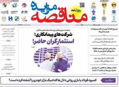 روزنامه مناقصه مزایده