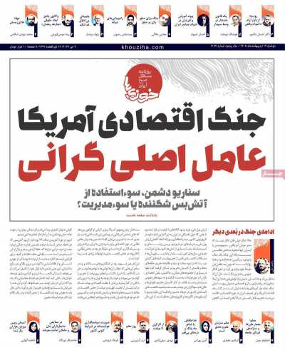 روزنامه خوزیها