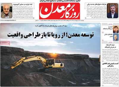 روزنامه روزگار معدن