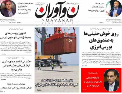 روزنامه نوآوران