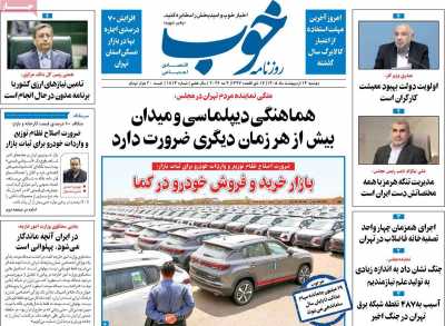 روزنامه خوب