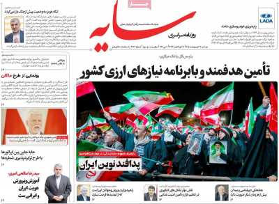 روزنامه سایه