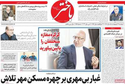 روزنامه باختر
