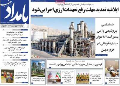 روزنامه بامداد جنوب