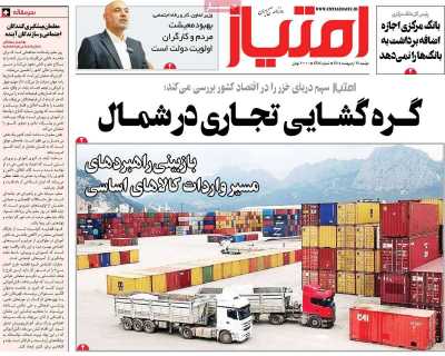 روزنامه امتیاز