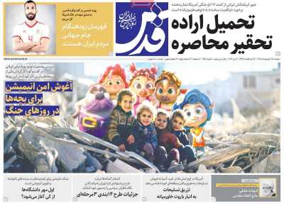 روزنامه قدس