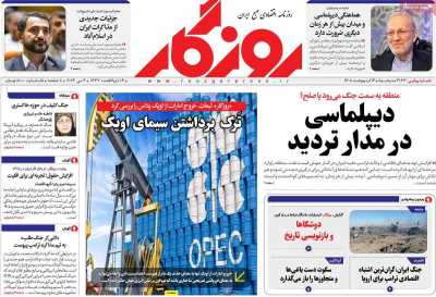 روزنامه روزگار