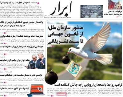 روزنامه ابرار