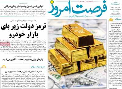 روزنامه فرصت امروز