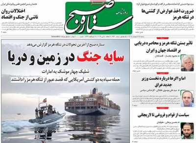 روزنامه ستاره صبح