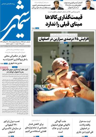 روزنامه سیمای شهر