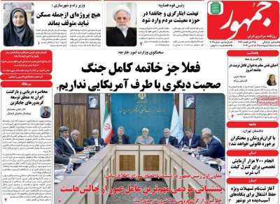 روزنامه جمهور