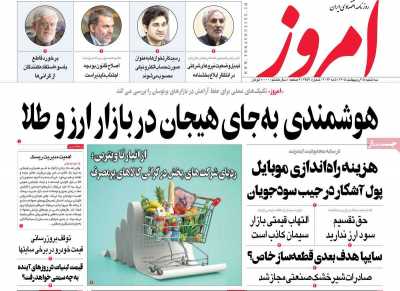 روزنامه امروز