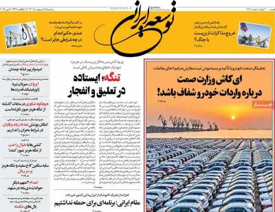 روزنامه توسعه ایرانی