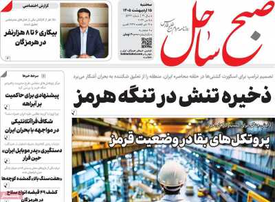 روزنامه صبح ساحل
