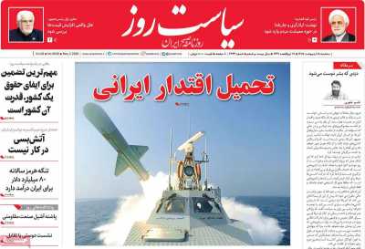 روزنامه سیاست روز