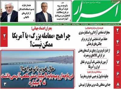 روزنامه اسرار