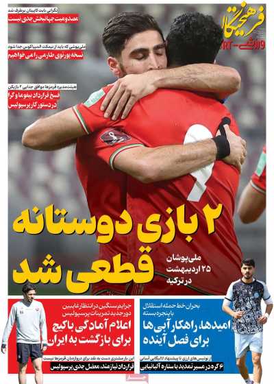 روزنامه فرهیختگان ورزشی